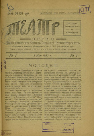 ТЕАТР. 1922. №4