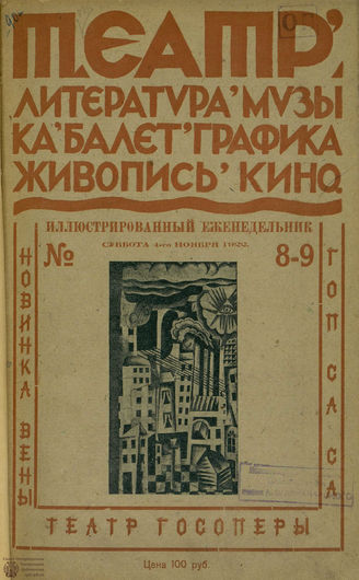 ТЕАТР (Харьков). 1922