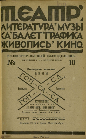 ТЕАТР. 1922. №10