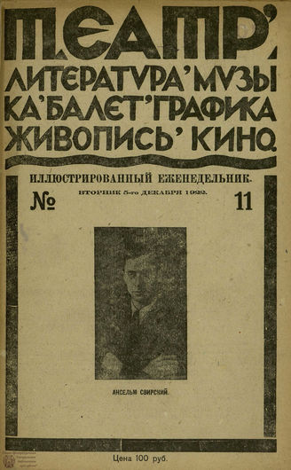 ТЕАТР. 1922. №11