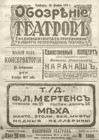 Обозрение театров. 1917. №3600