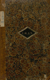 Скриб О. Э. Белана, или Белая дева (1826)