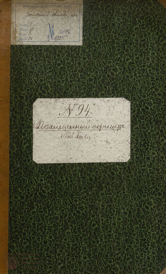 Головин В. И. Похищенный офицер (1825)