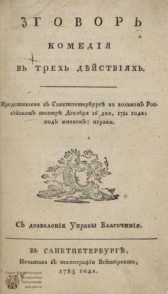 Батурин П. С. Зговор (1783)