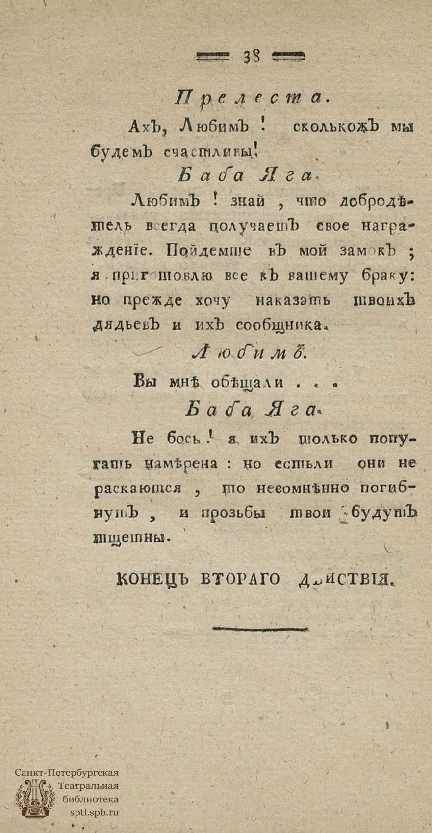 Электронная библиотека | Горчаков Д. П. Баба Яга (1788)