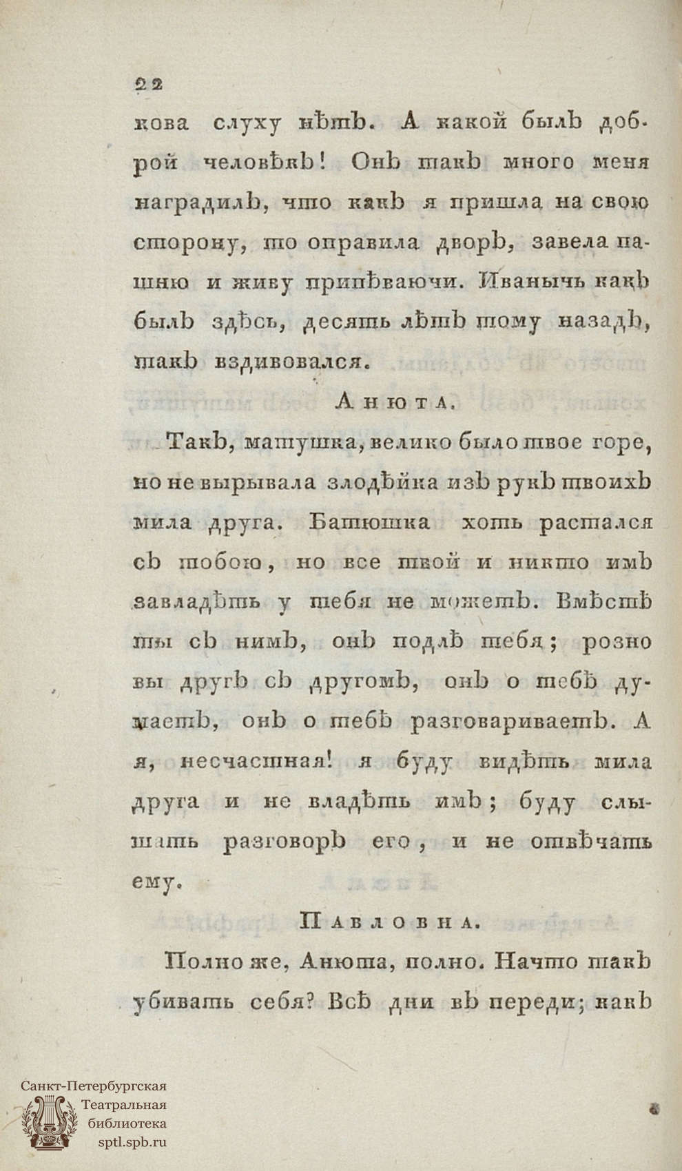 Театральная Электронная библиотека | Ильин Н. И. Семик (1818)