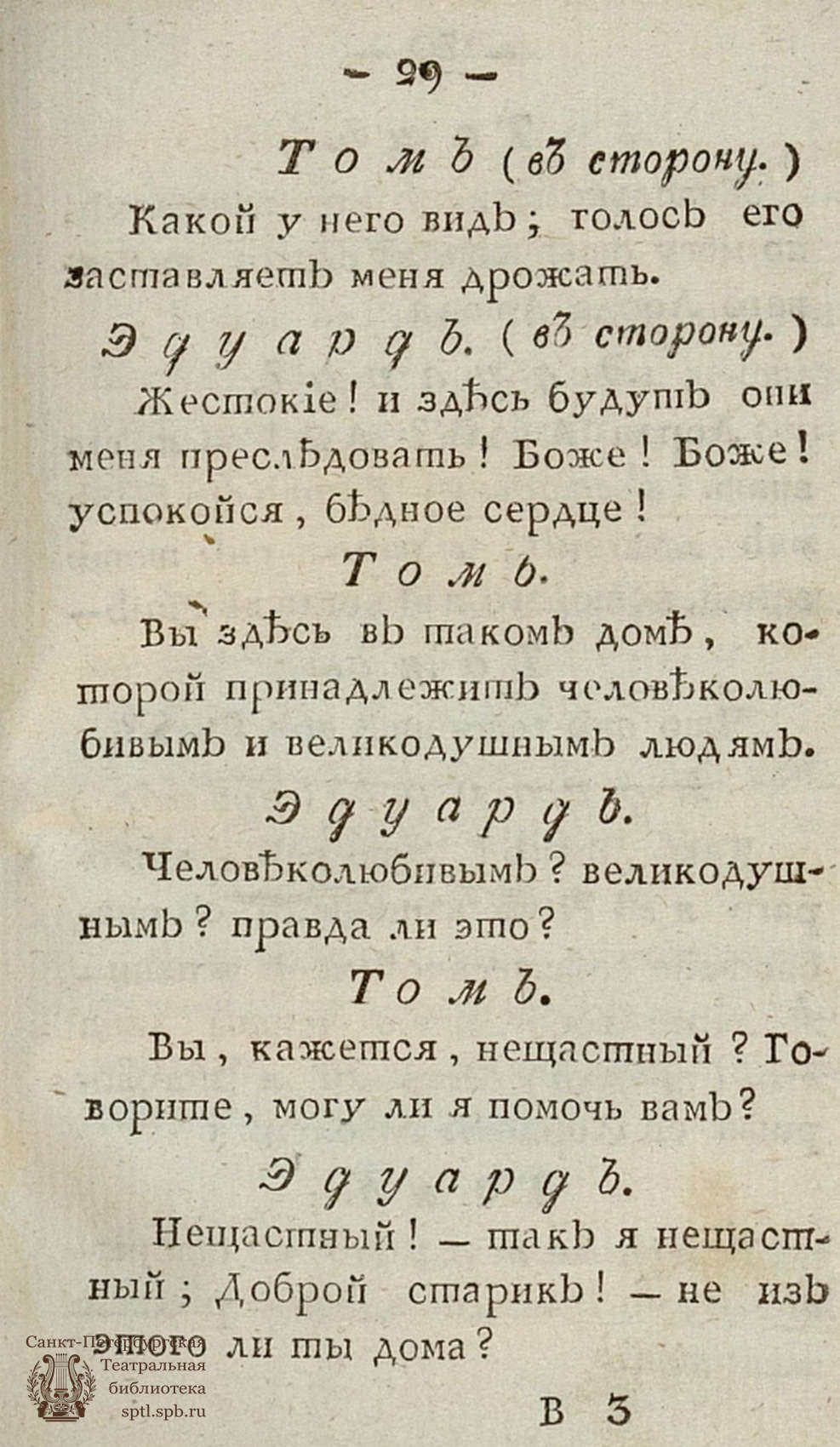 Театральная Электронная библиотека | Коцебу А. Ф. Эдуард в Шотландии или  Ночь бегства (1805)