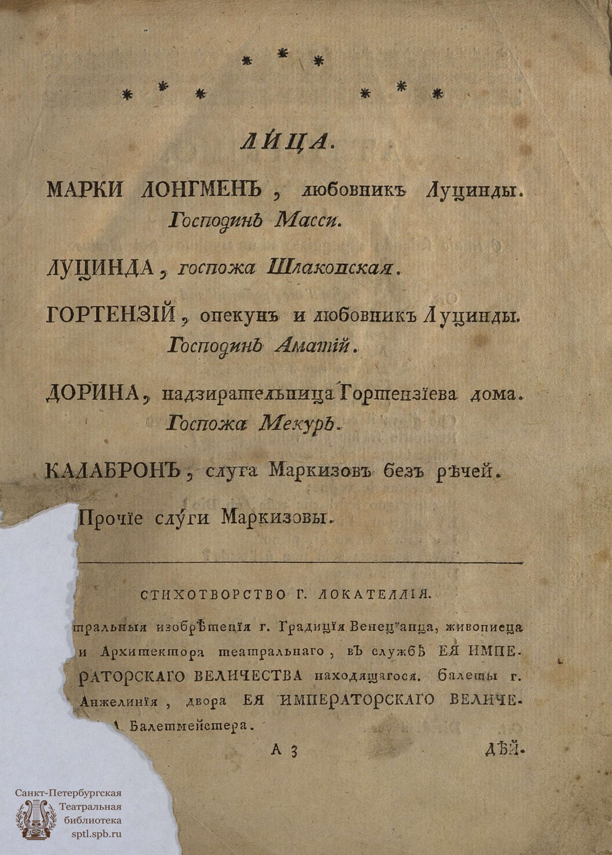 Театральная Электронная библиотека | Локателли Д. Хитрая надзирательница,  или Глупой и ревнивой опекун (1767)