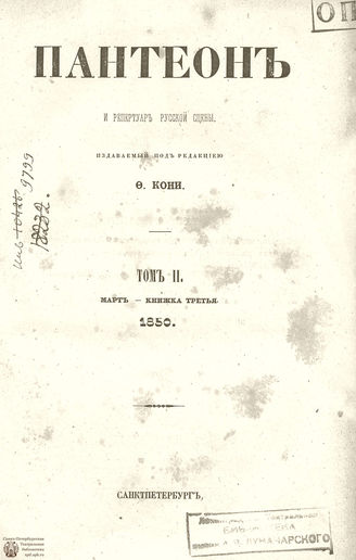 Пантеон. 1850. Том II. Книжка 3