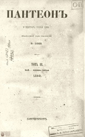 Пантеон. 1850. Том III. Книжка 5