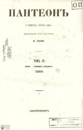 Пантеон. 1850. Том IV. Книжка 7