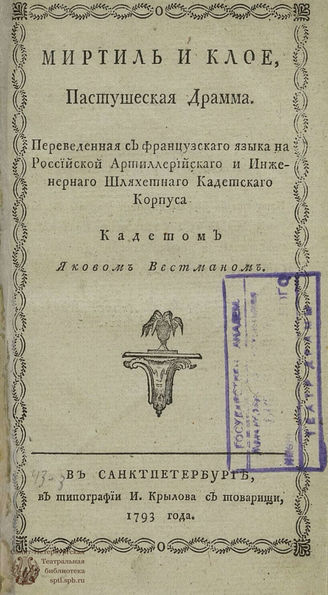 Флориан Ж. П. К. Миртиль и Клое (1793)