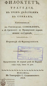 Софокл Филоктет (1816)