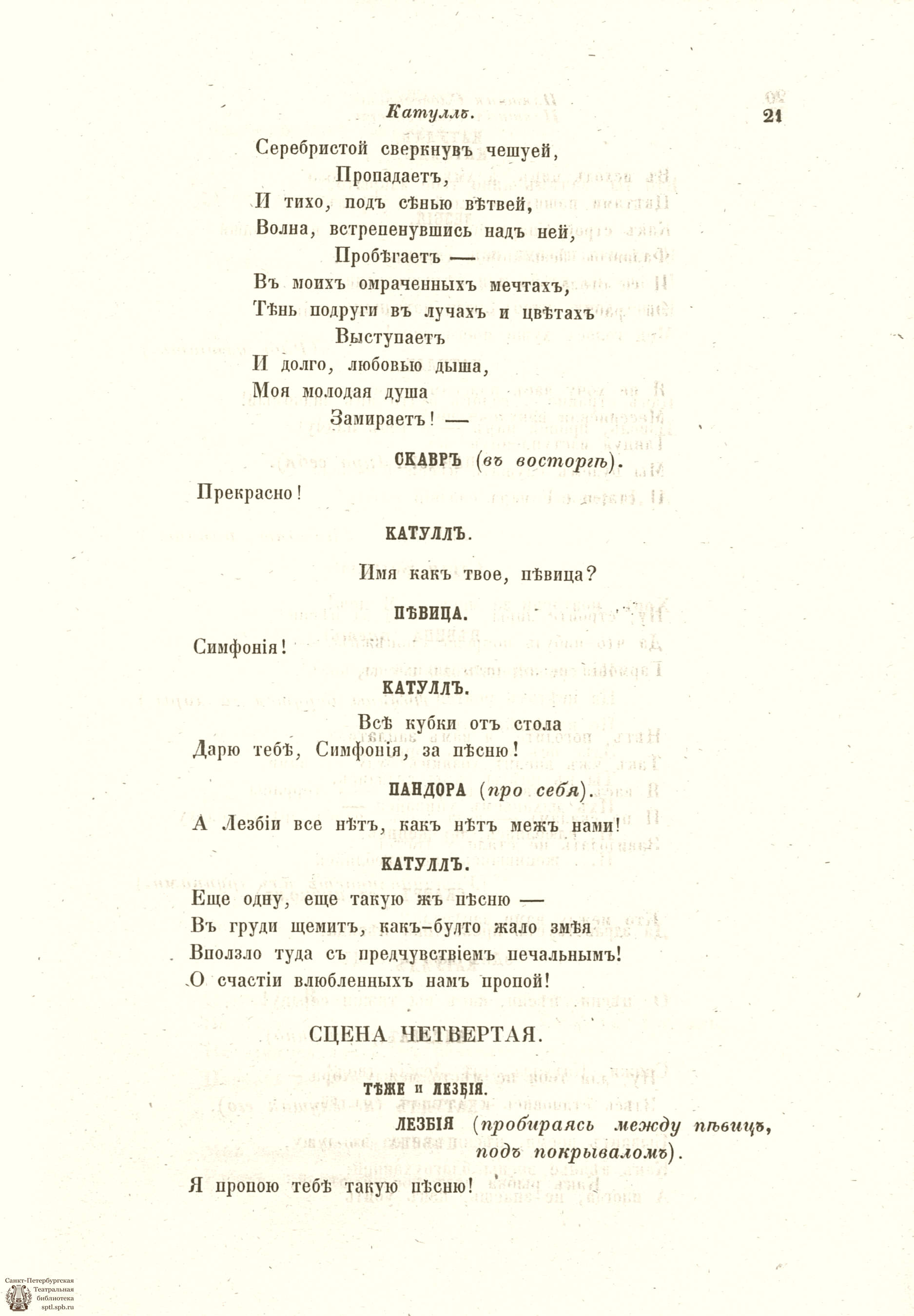 Электронная библиотека | Пантеон. 1852. Том V. Книжка 10