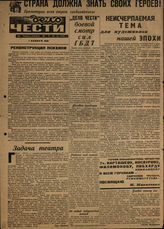 ДЕЛО ЧЕСТИ. К премьере ГБДТ. 1.11.1931