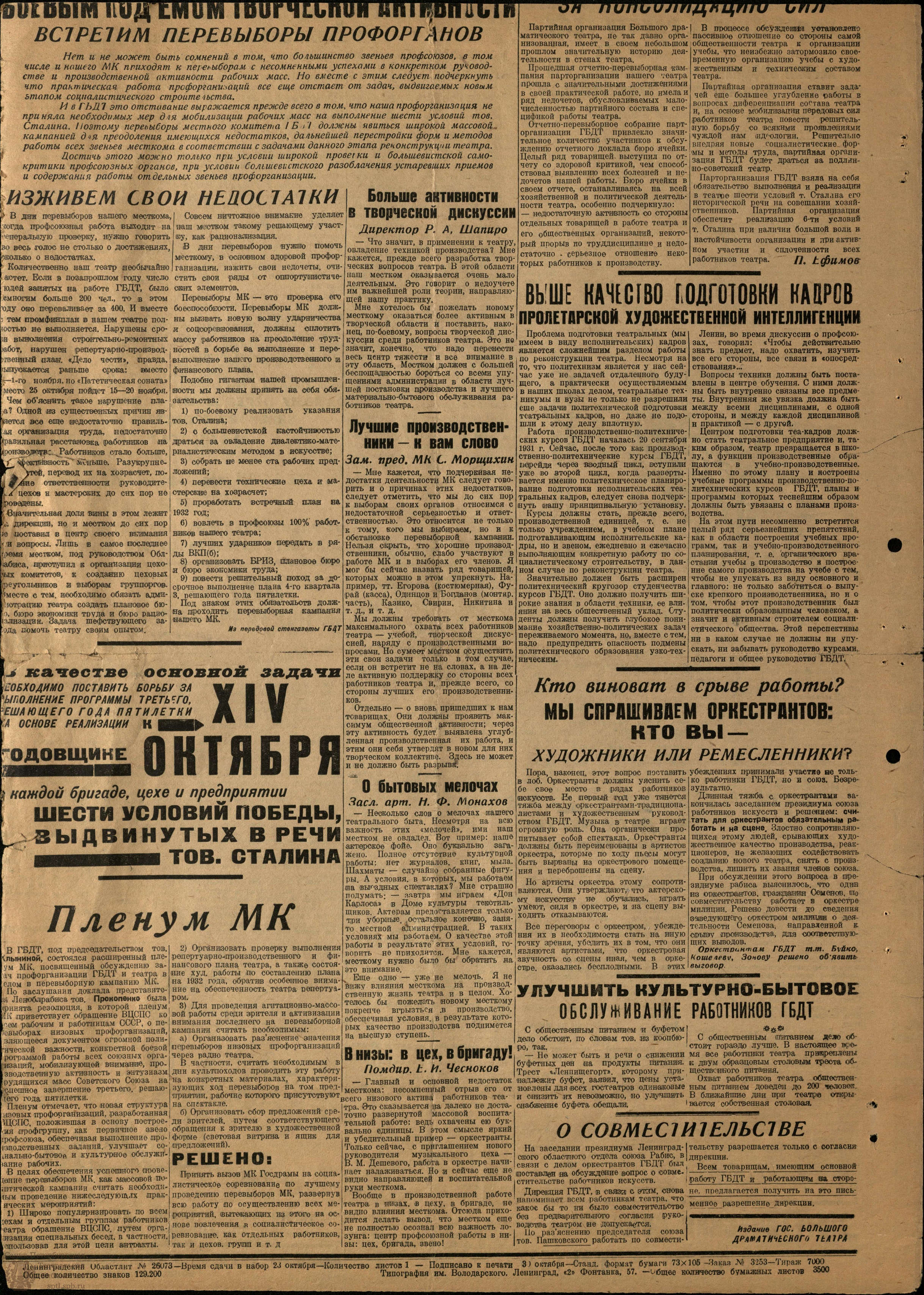 Театральная Электронная библиотека | ДЕЛО ЧЕСТИ. К премьере ГБДТ. 1.11.1931