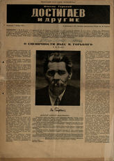 ДОСТИГАЕВ И ДРУГИЕ. К постановке в ГБДТ. 7.11.1933