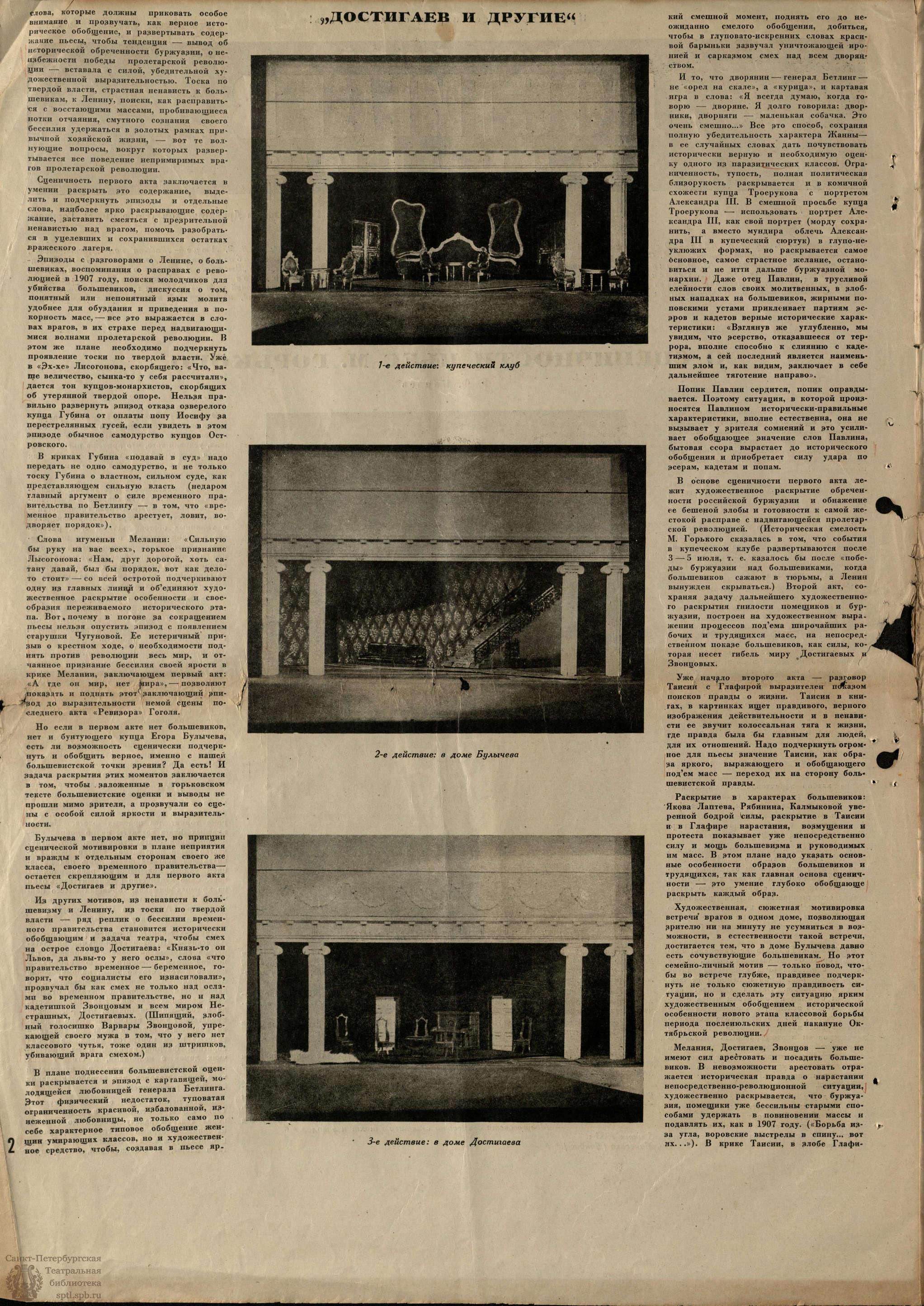 Театральная Электронная библиотека | ДОСТИГАЕВ И ДРУГИЕ. К постановке в  ГБДТ. 7.11.1933
