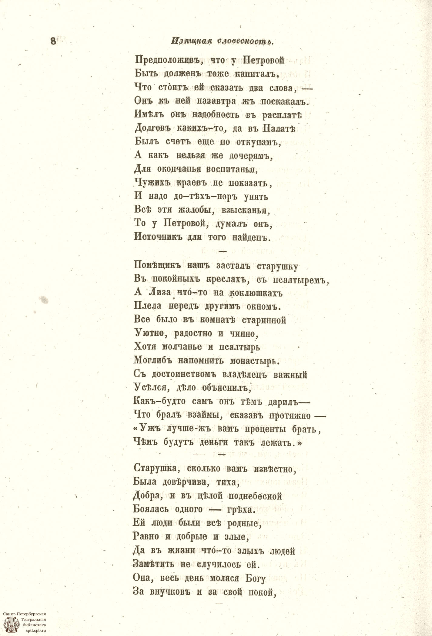 Театральная Электронная библиотека | Пантеон. 1853. Том VII. Книжка 2