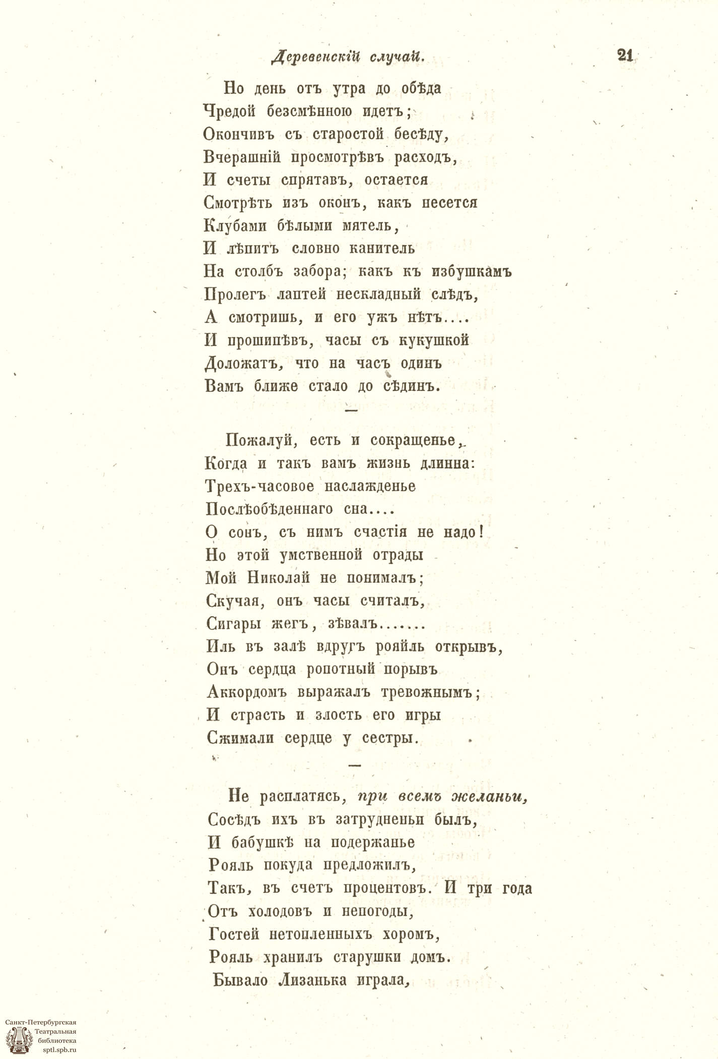 Театральная Электронная библиотека | Пантеон. 1853. Том VII. Книжка 2