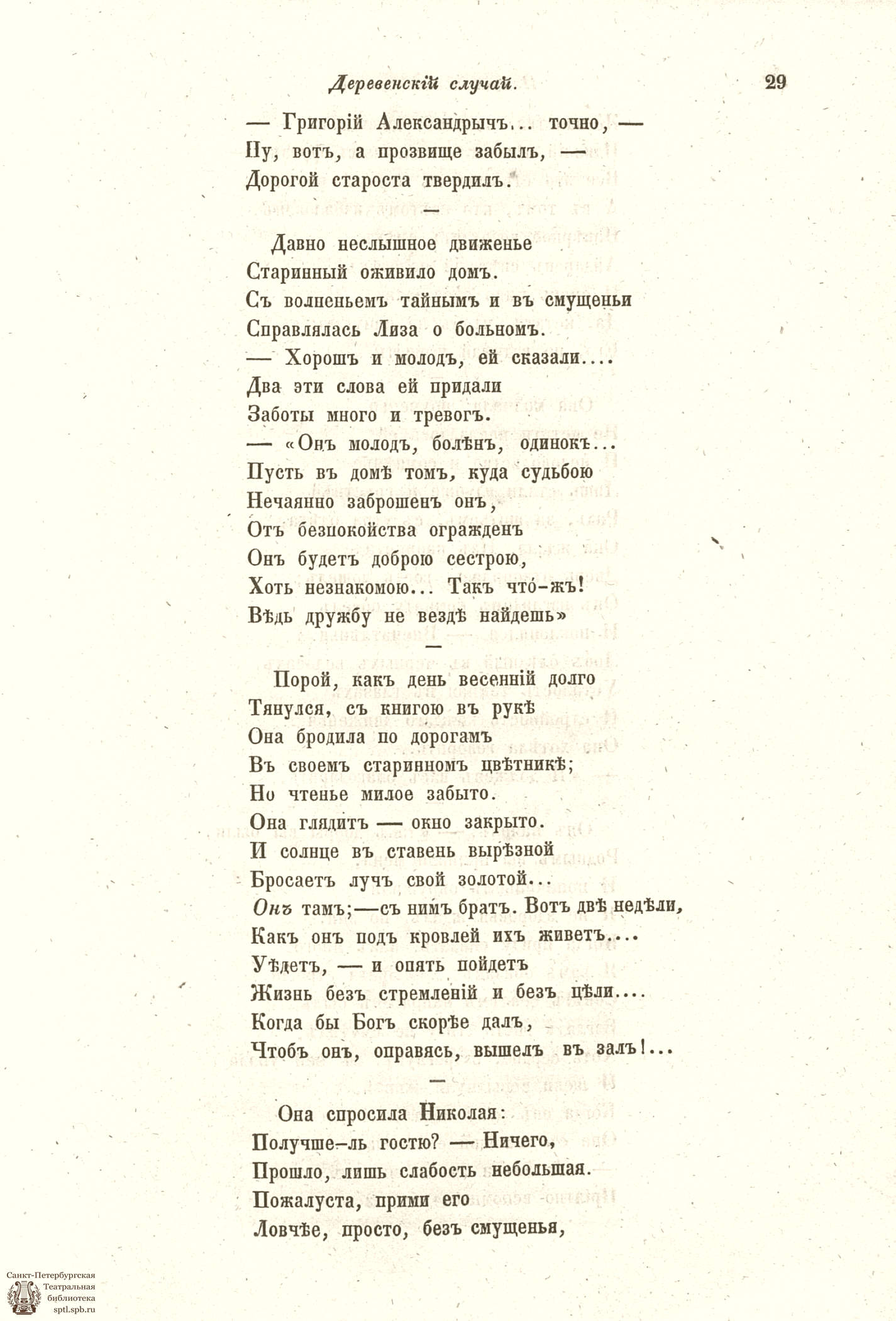 Театральная Электронная библиотека | Пантеон. 1853. Том VII. Книжка 2