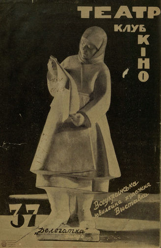 ТЕАТР. КЛУБ. КИНО. 1928. №37