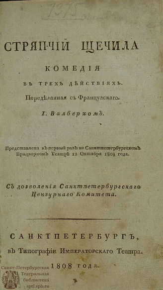 Вальберх И. И. Стряпчий Щечила (1808)