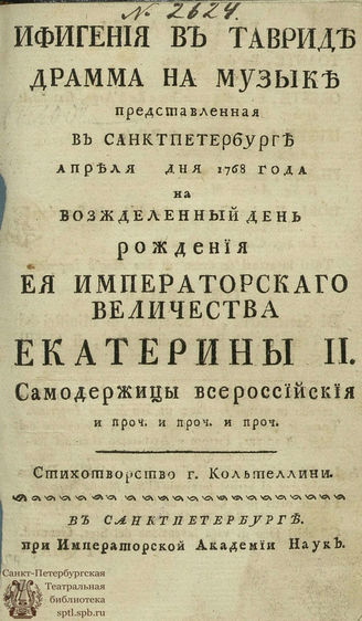 Кольтеллини М. Ифигения в Тавриде (1768)