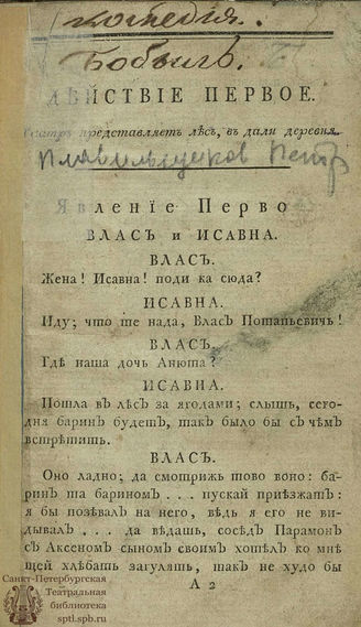 Плавильщиков П. А. Бобыль (1792)