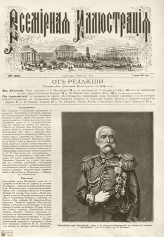 Всемирная Иллюстрация. 1876. Том XV. № 2