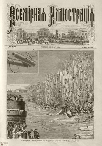 Всемирная Иллюстрация. 1876. Том XV. №14