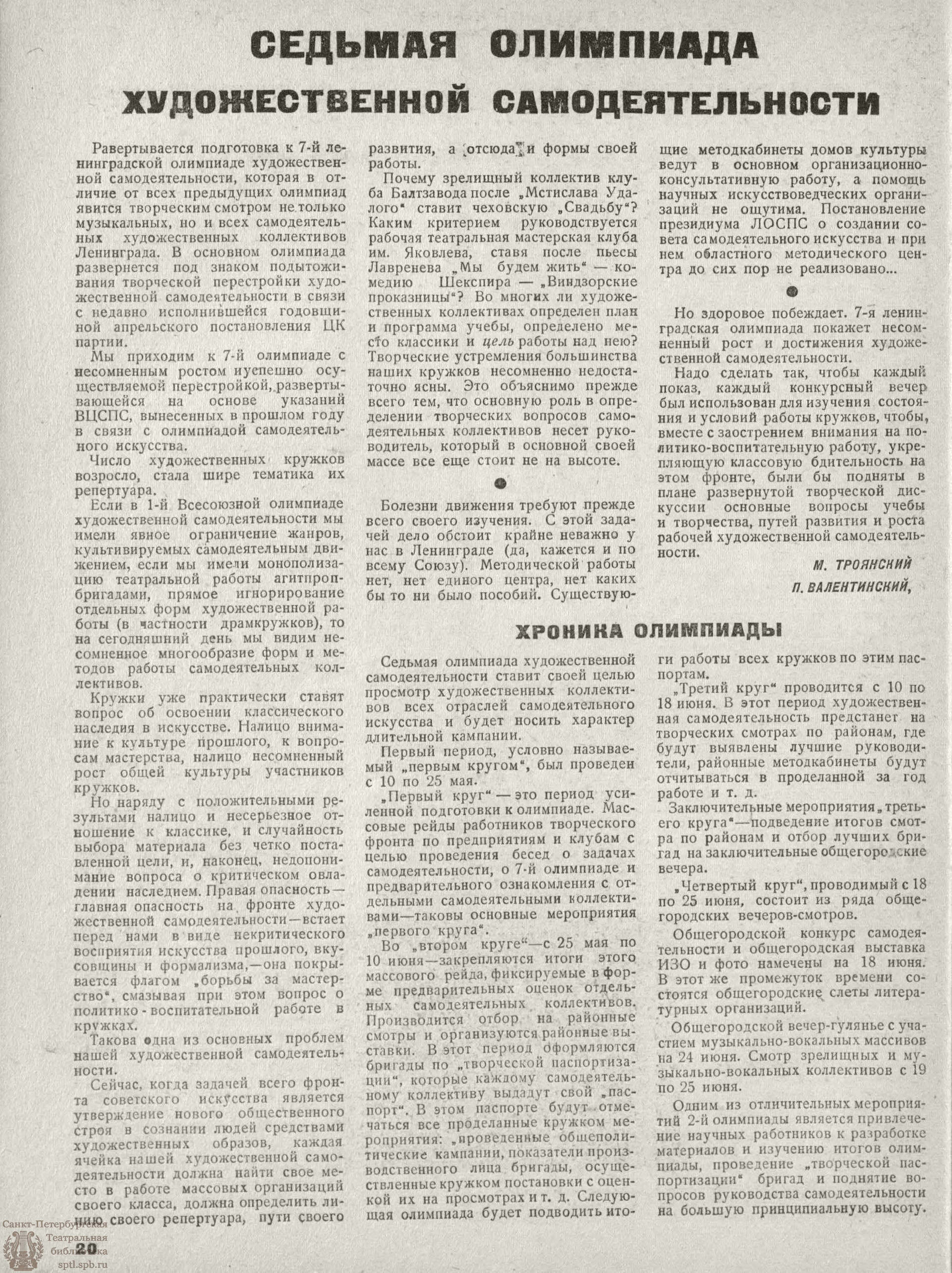 Театральная Электронная библиотека | РАБОЧИЙ И ТЕАТР. 1933. №14