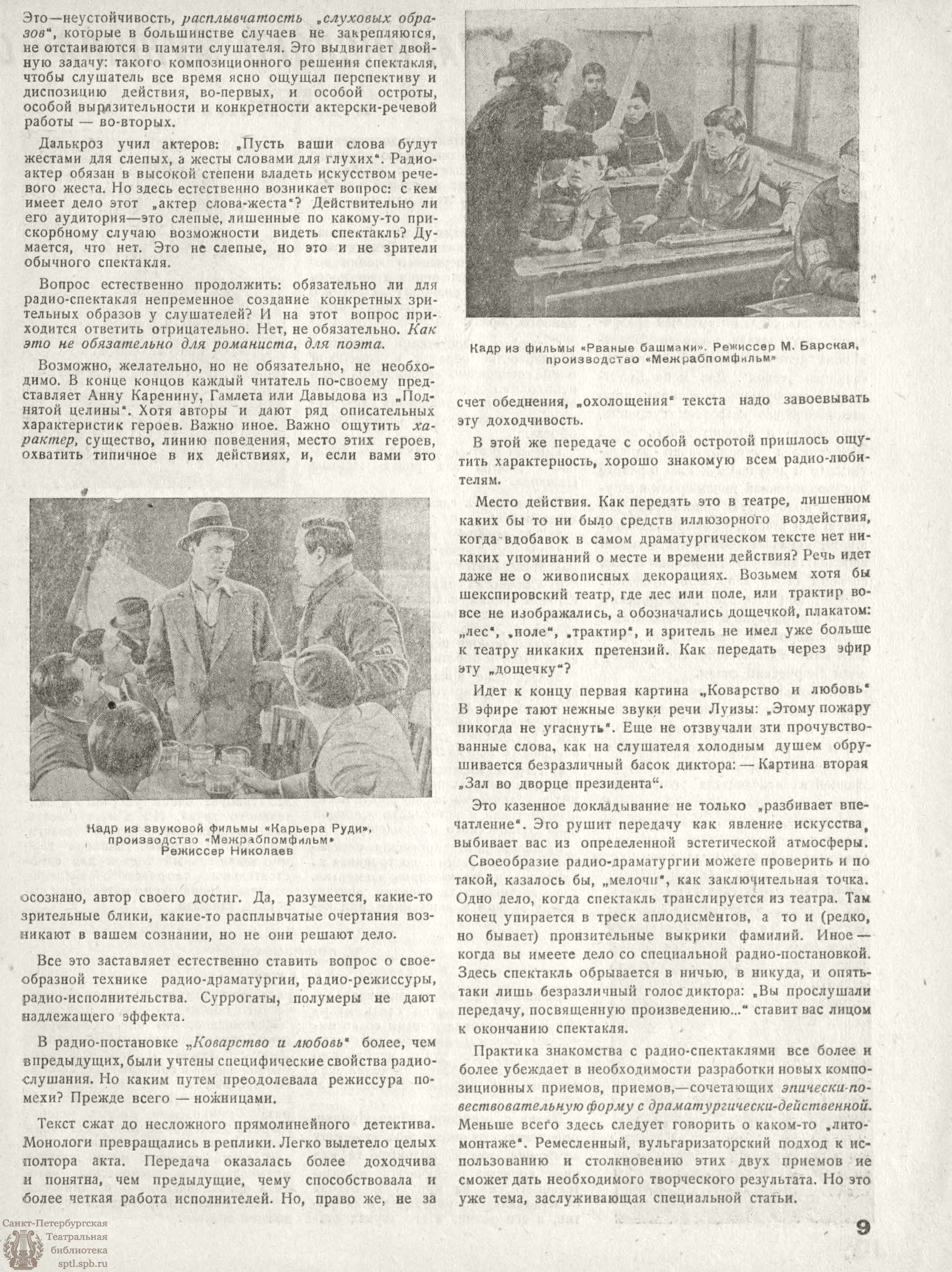 Театральная Электронная библиотека | РАБОЧИЙ И ТЕАТР. 1933. №29