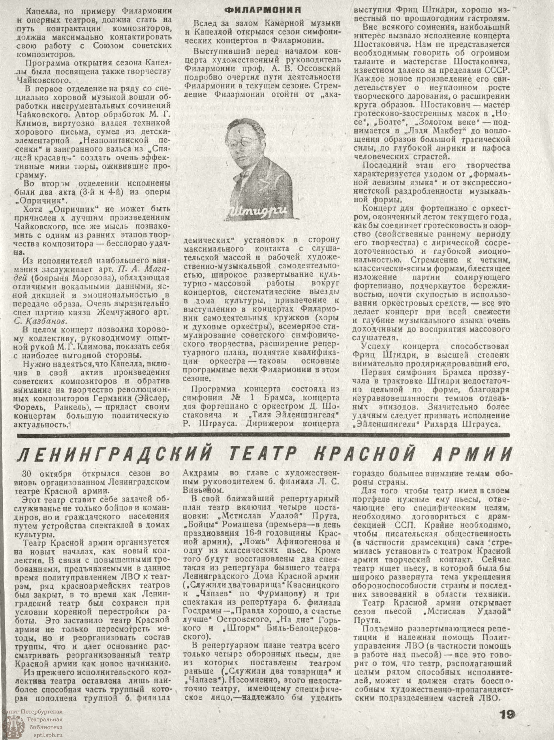 Театральная Электронная библиотека | РАБОЧИЙ И ТЕАТР. 1933. №30-31