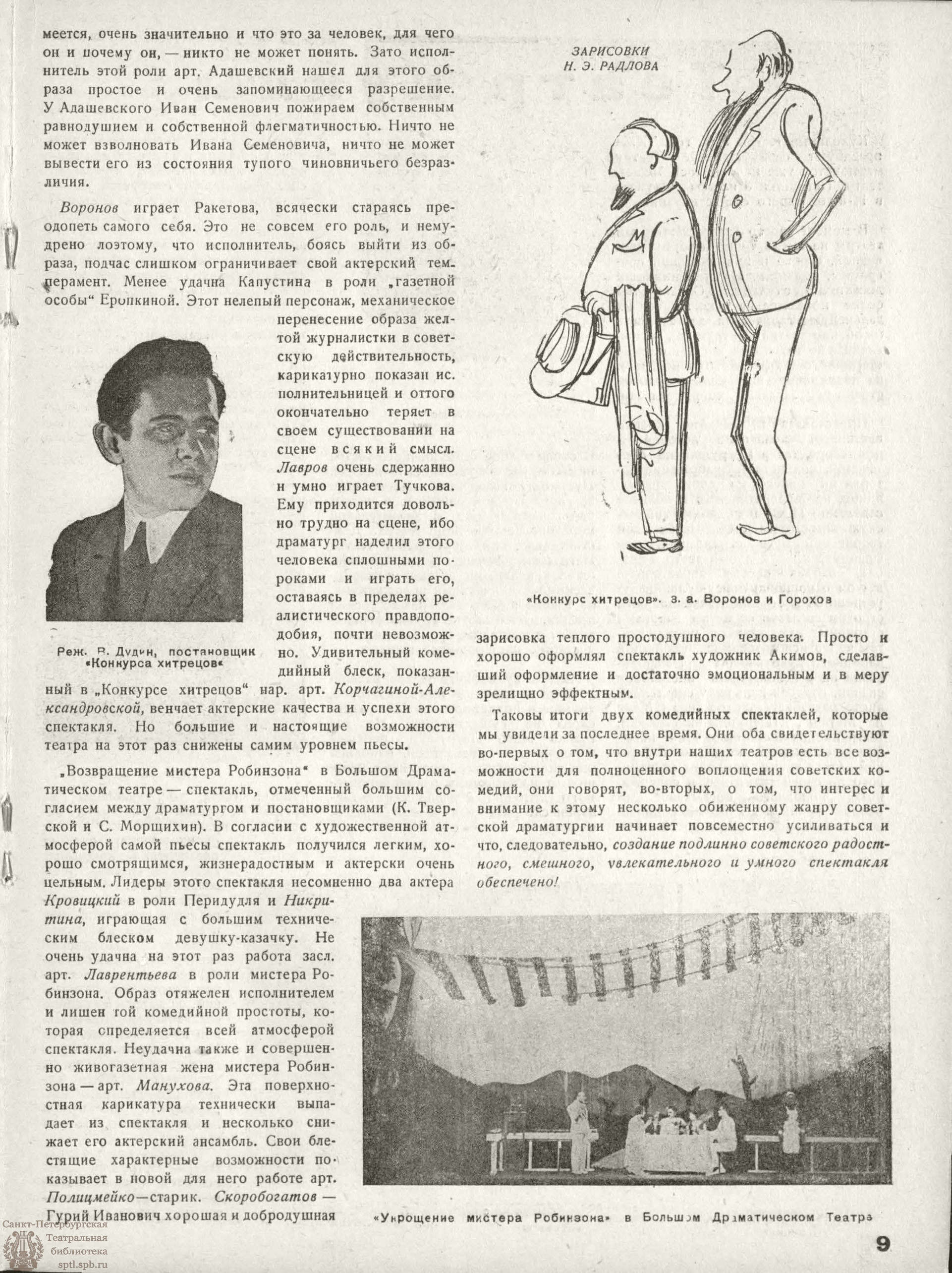 Театральная Электронная библиотека | РАБОЧИЙ И ТЕАТР. 1933. №36