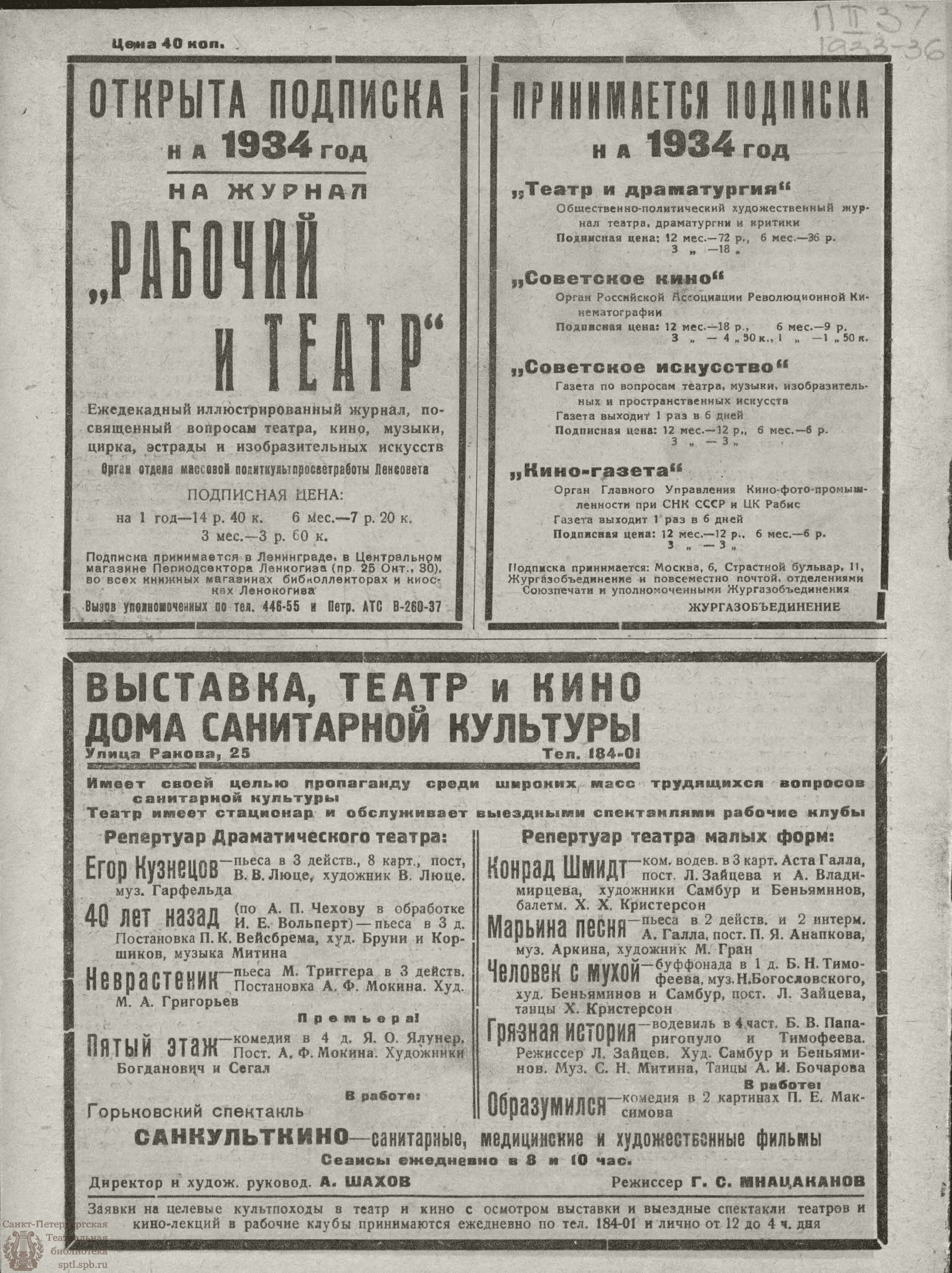 Театральная Электронная библиотека | РАБОЧИЙ И ТЕАТР. 1933. №36