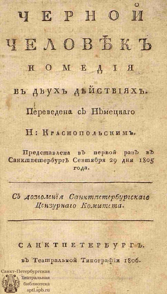 Жерневальд М. Черной человек (1806)