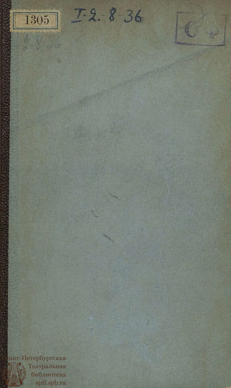 Да Понте Л. Диянино древо, или Торжествующая любовь (1792)