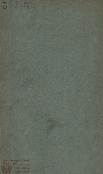 Сен-Фуа Ж. Ф. П. Июлия или Щастливое испытание (1788)