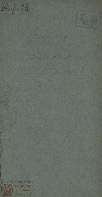 Флориан Ж. П. К. Добрый сын (1800)