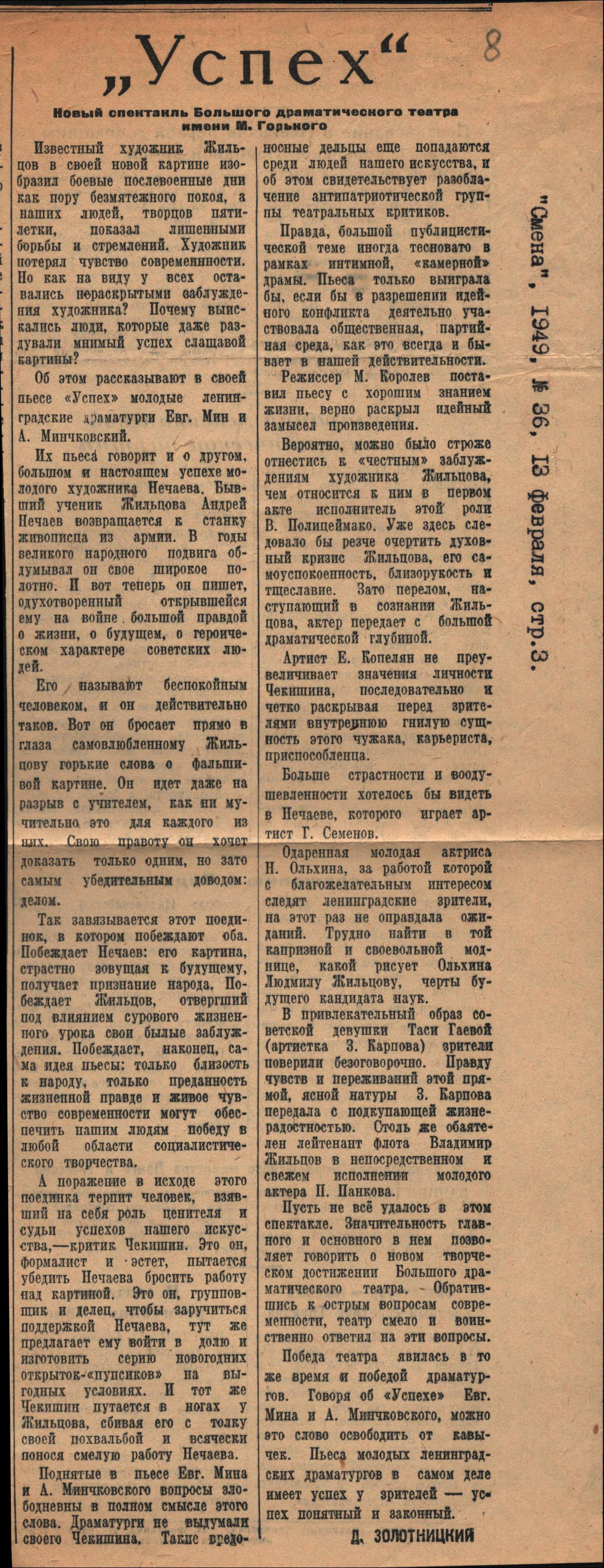 Театральная Электронная библиотека | БДТ. 1949