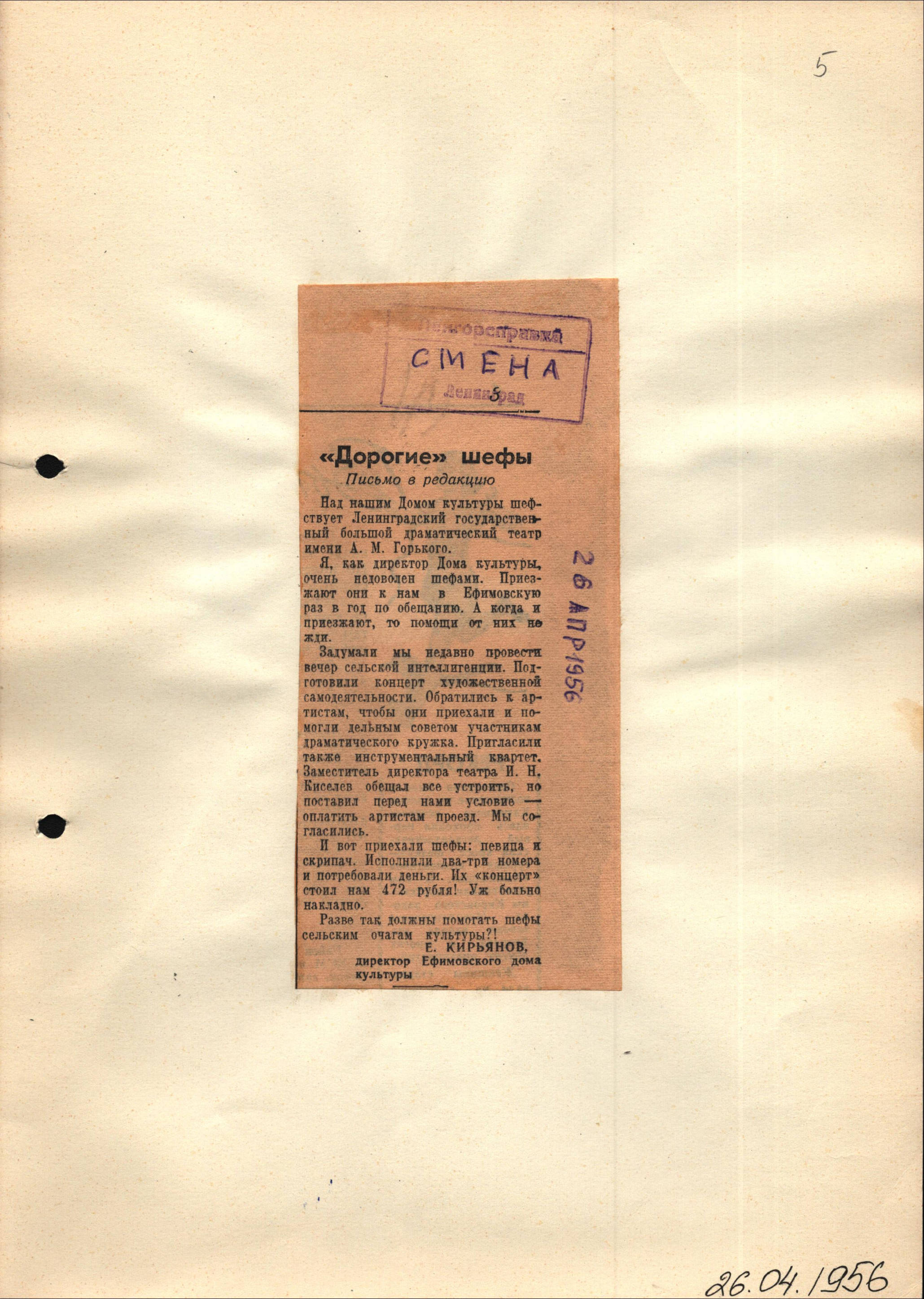 Театральная Электронная библиотека | БДТ. 1956