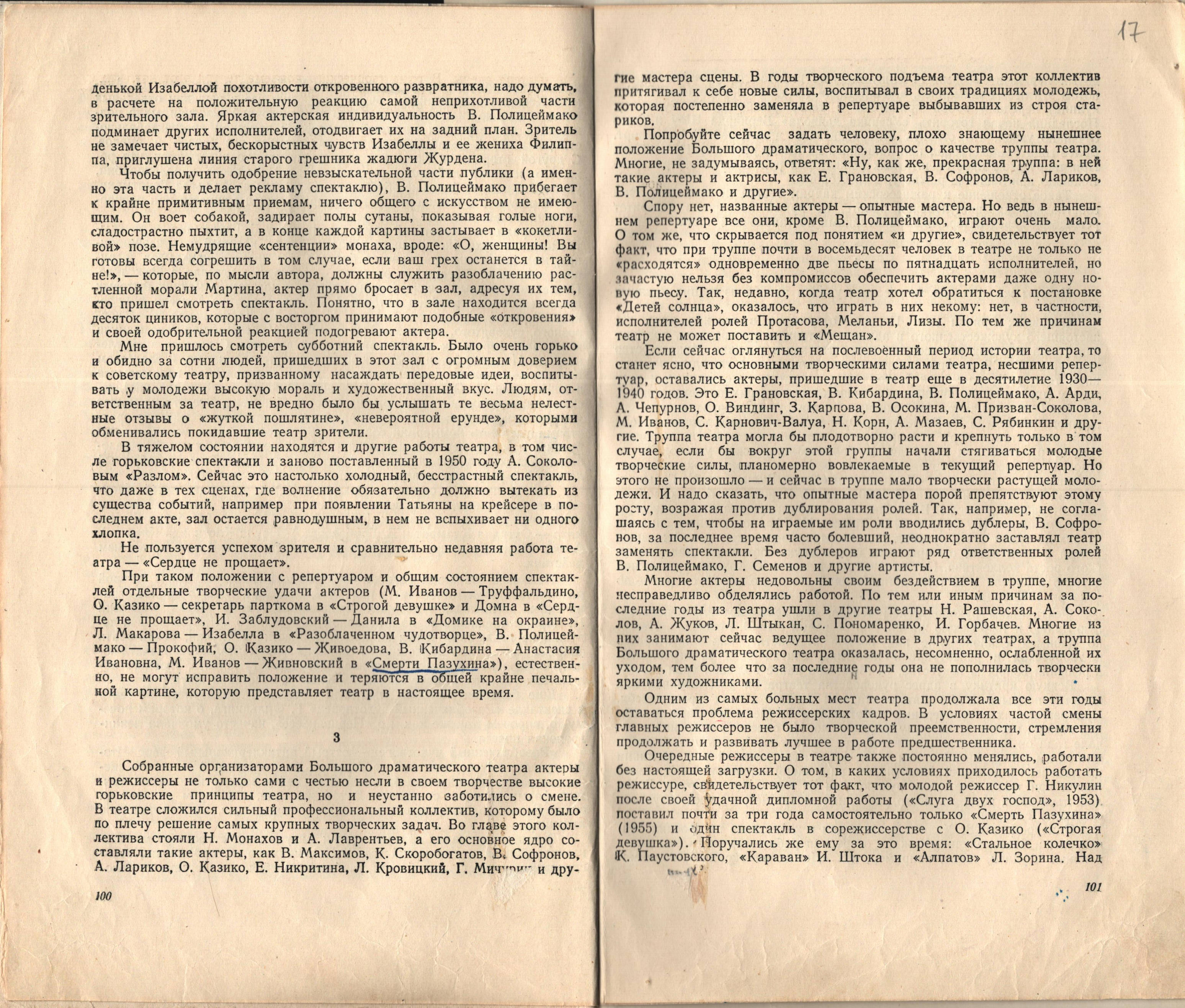 Театральная Электронная библиотека | БДТ. 1956