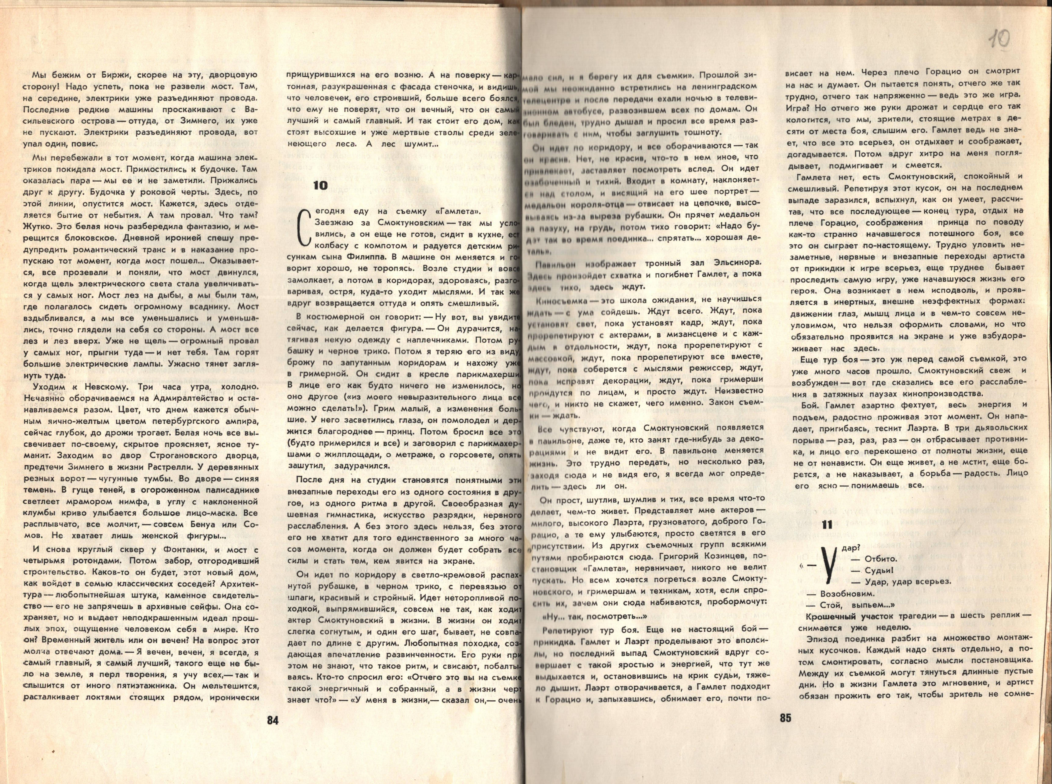 Электронная библиотека | БДТ. 1964