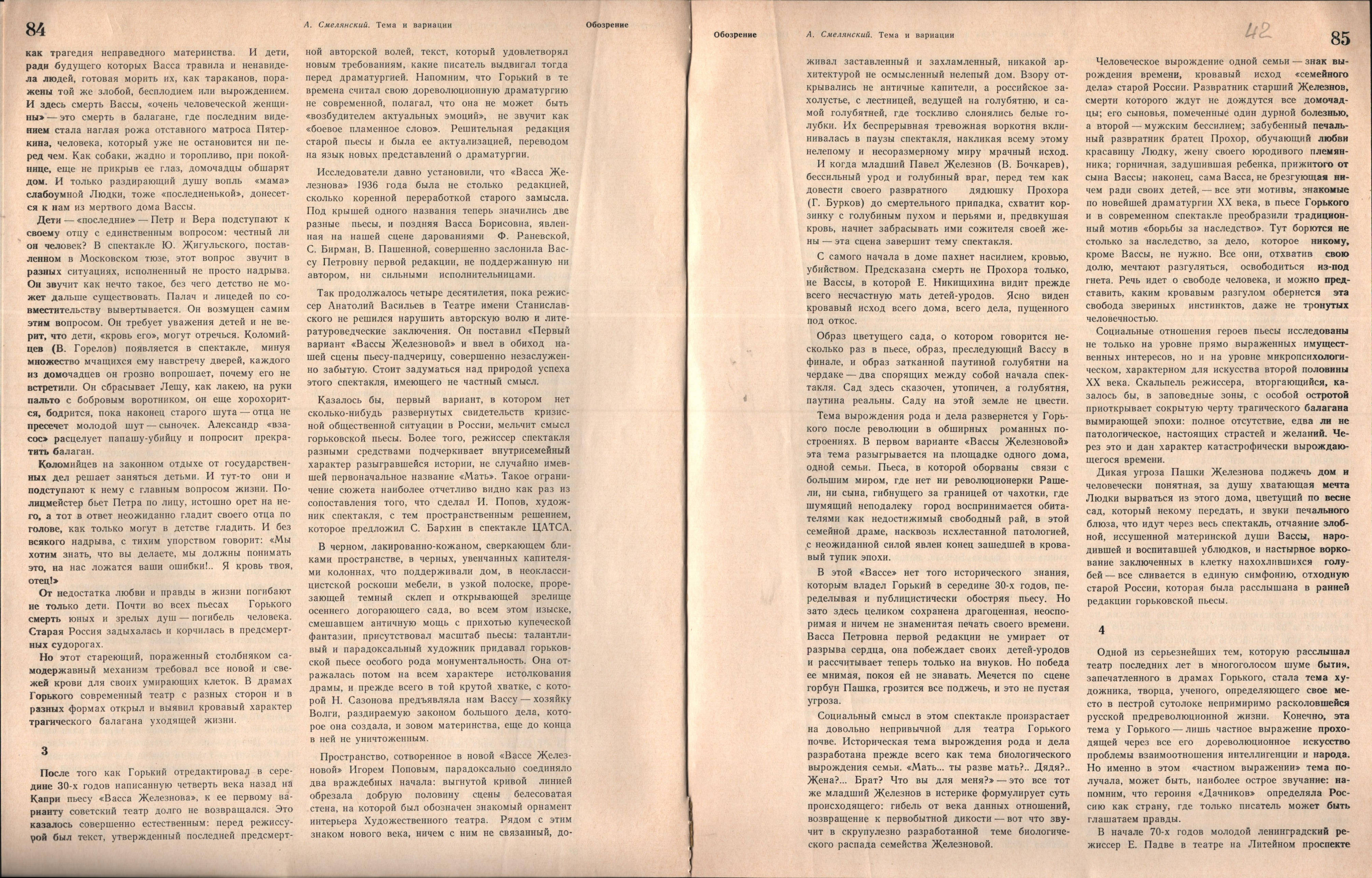 Театральная Электронная библиотека | БДТ. 1979