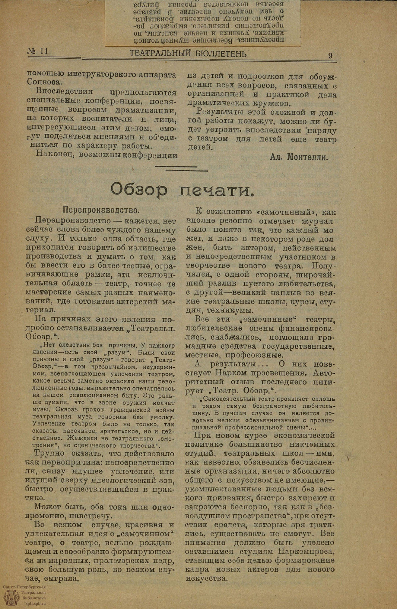 Театральная Электронная библиотека | ТЕАТРАЛЬНЫЙ БЮЛЛЕТЕНЬ. 1922. №11 (1  января)