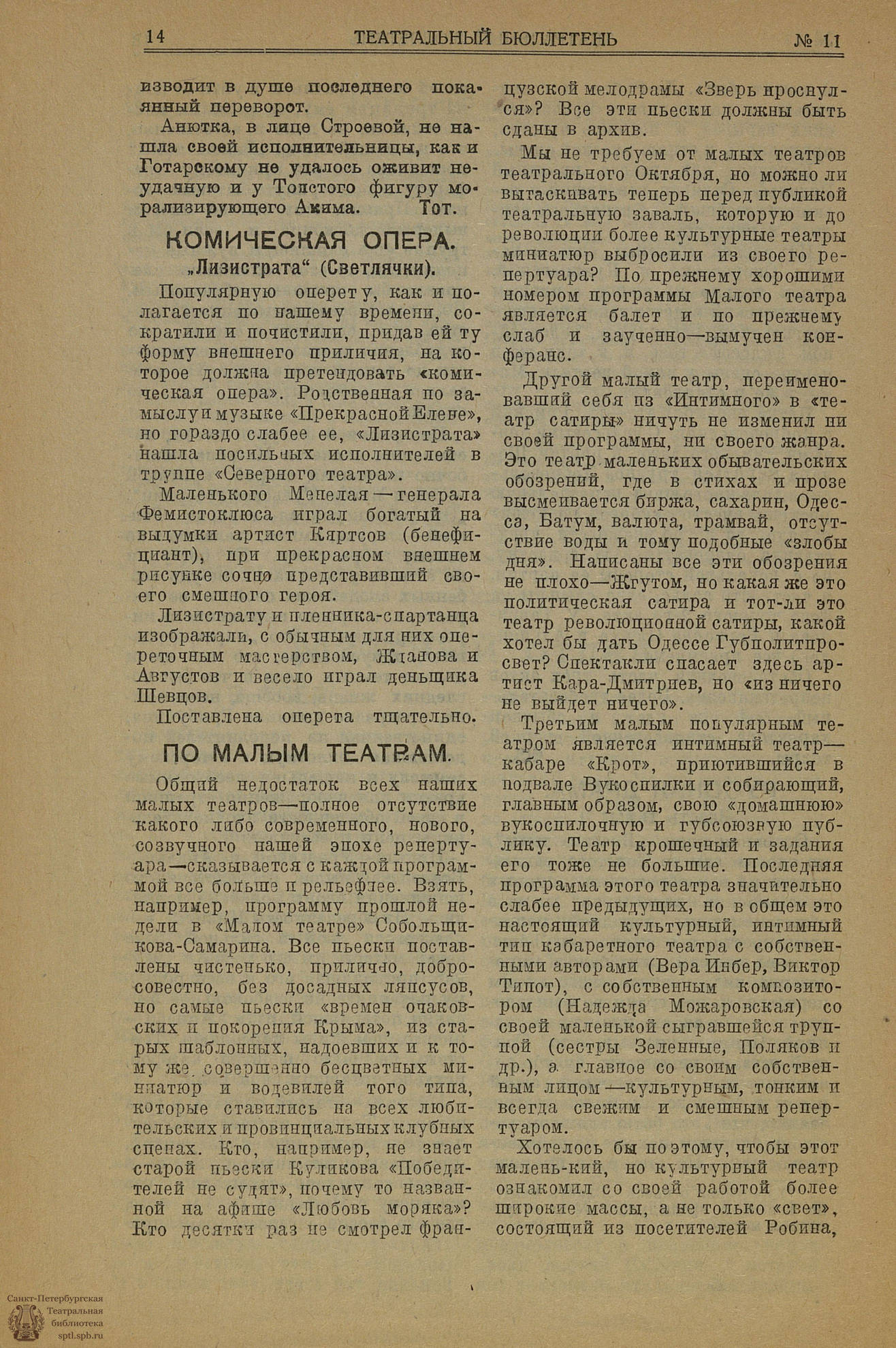 Театральная Электронная библиотека | ТЕАТРАЛЬНЫЙ БЮЛЛЕТЕНЬ. 1922. №11 (1  января)