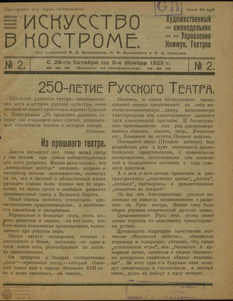 ИСКУССТВО В КОСТРОМЕ. 1922. №2