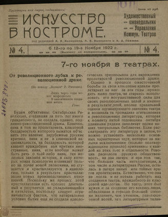 ИСКУССТВО В КОСТРОМЕ. 1922. №4