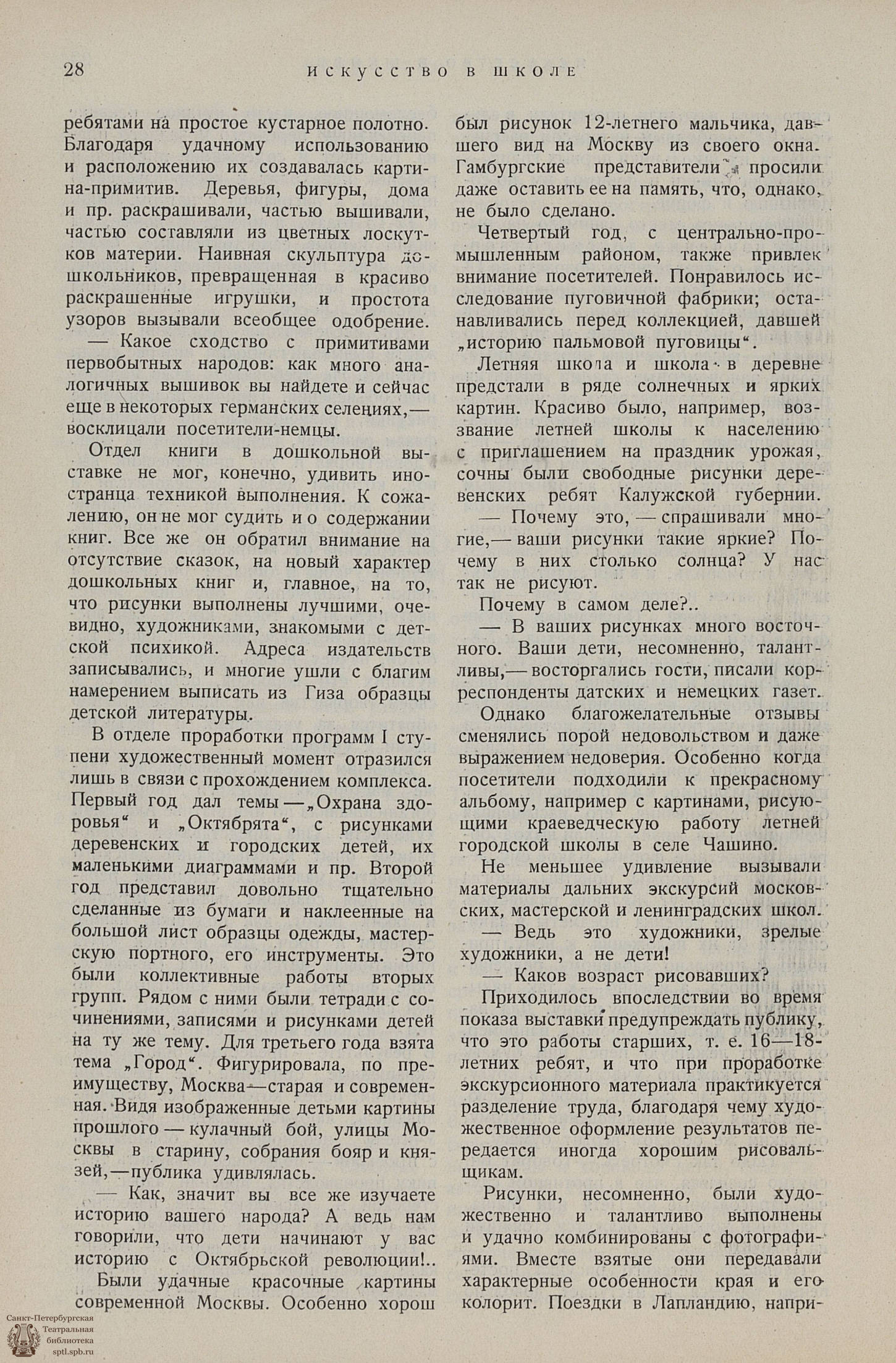 Театральная Электронная библиотека | ИСКУССТВО В ШКОЛЕ. 1927. №3-4